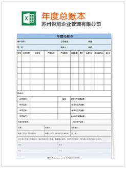 永德记账报税